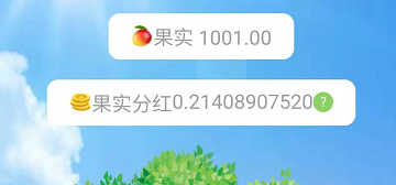果果世界：注册送1000个果实，持果实每天分红，1元即可提现-首码网赚吧