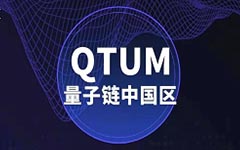 QTUM量子链：趣步模式实名制送矿机，能赚100多插图