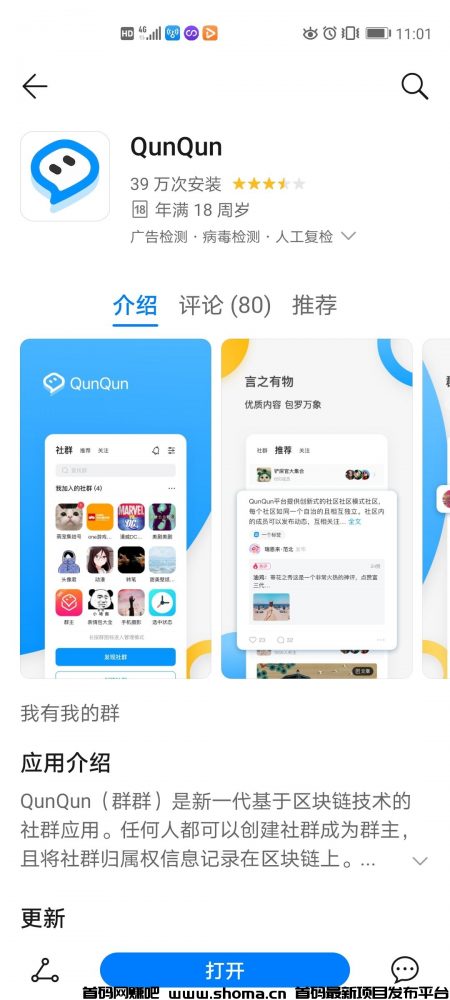 qunqun打造世界级区块链社交网络插图3
