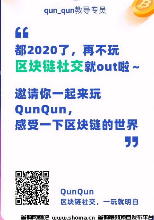 qunqun打造世界级区块链社交网络插图4